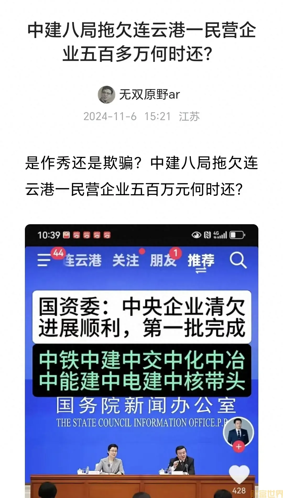 央企言而无信 中建八局拖欠连云港民营企业五百多万跟踪报道