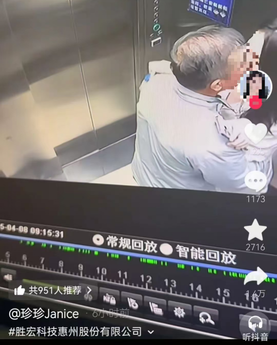 网传胜宏科技董事长电梯亲密视频，胜宏科技股价大跌6.07%公司回应：经营不受影响