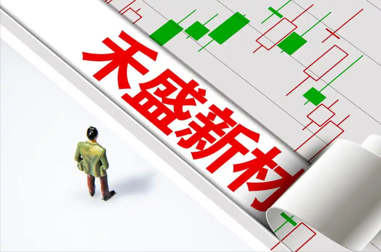 禾盛新材跨界芯片前途未卜